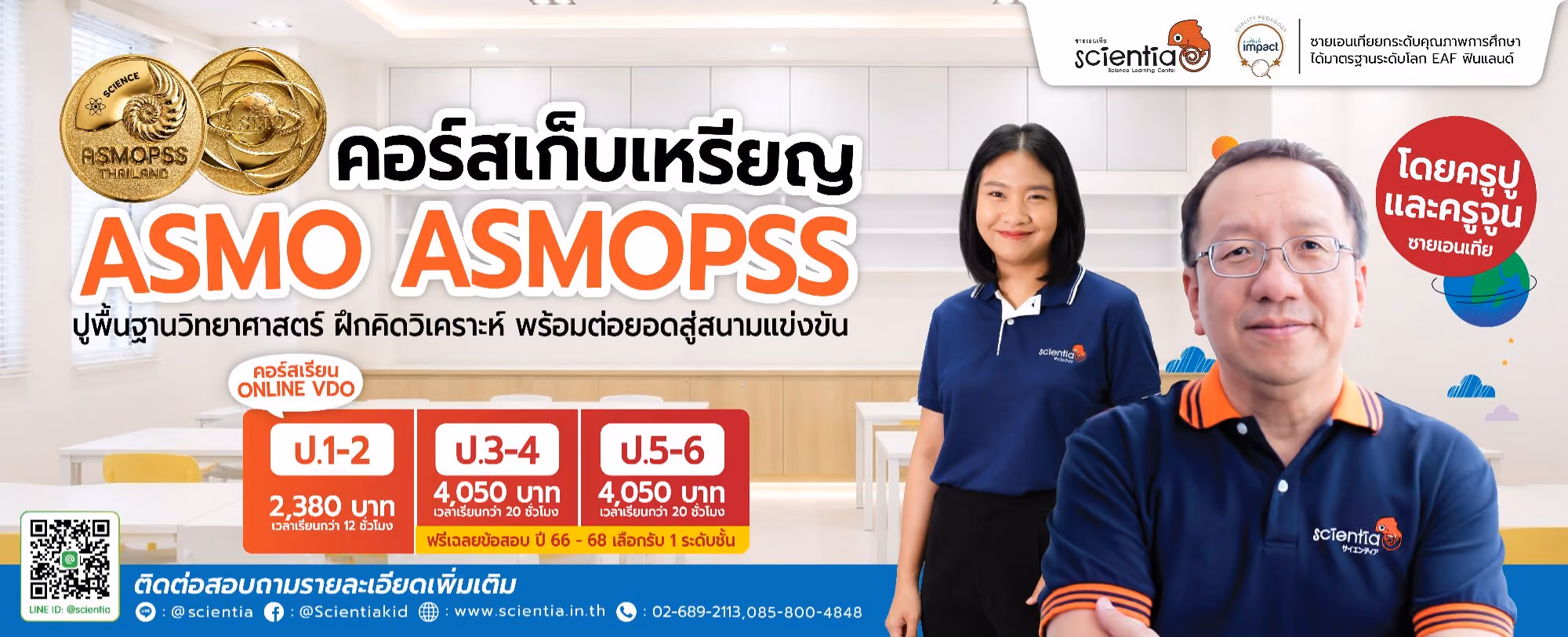 ซายเอนเทีย ที่เรียนพิเศษวิทยาศาสตร์