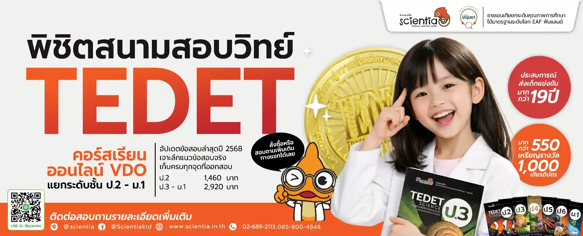 ซายเอนเทีย ที่เรียนพิเศษวิทยาศาสตร์