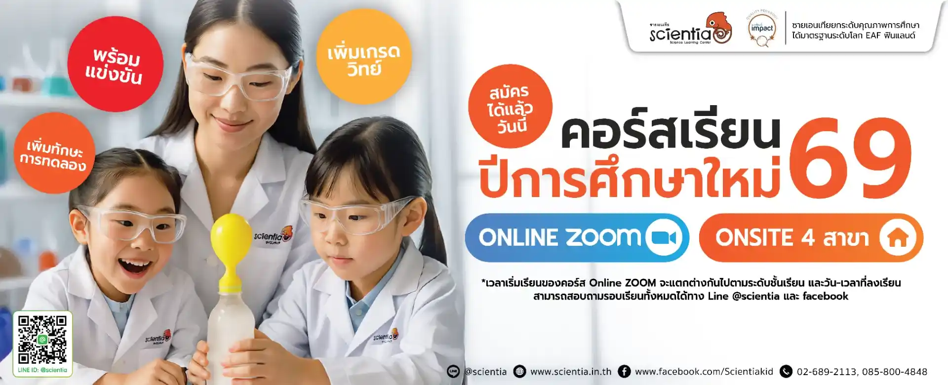 ซายเอนเทีย ที่เรียนพิเศษวิทยาศาสตร์