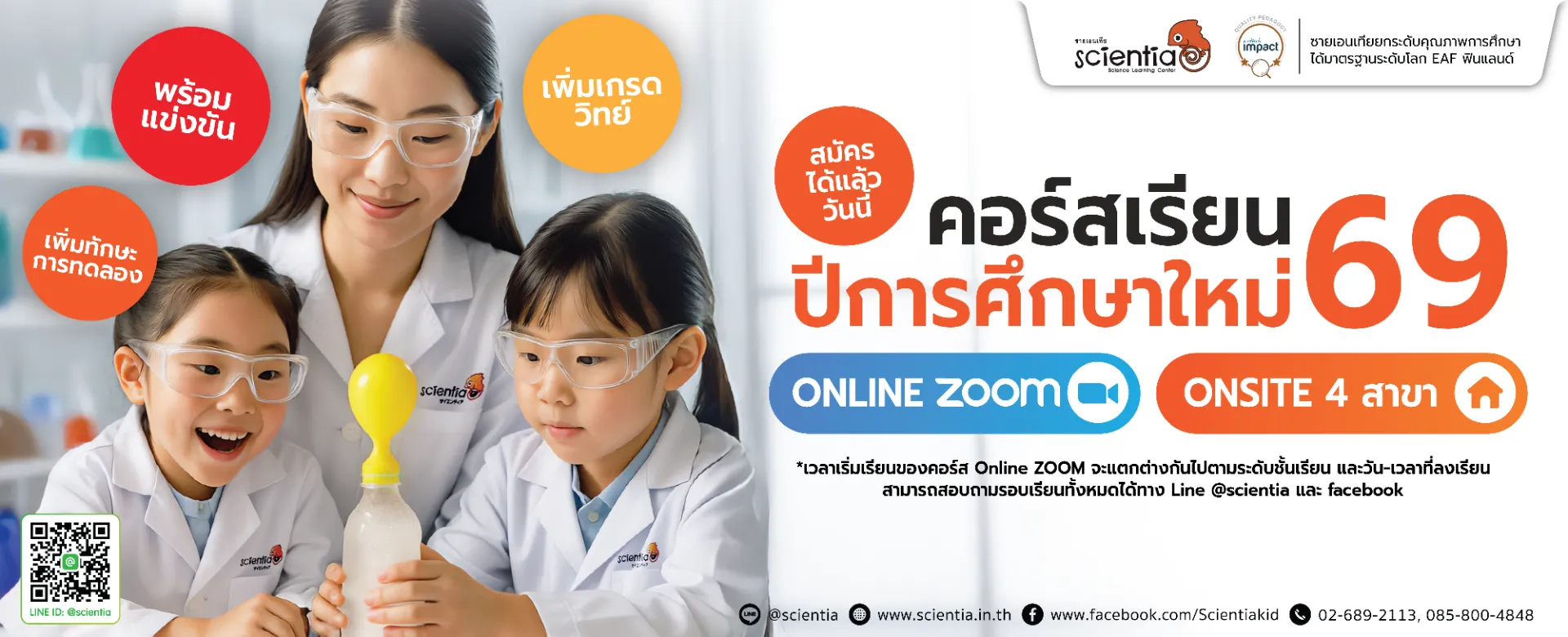 ซายเอนเทีย ที่เรียนพิเศษวิทยาศาสตร์